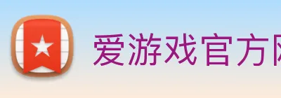 爱游戏官方网站 Logo